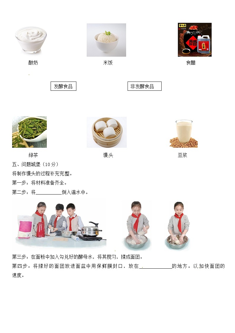 青岛版四上科学 第六单元 技术与生活 单元测试卷+答案（一）02