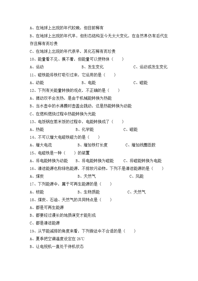 冀人版科学（2017）六年级上册期中测试卷及答案02