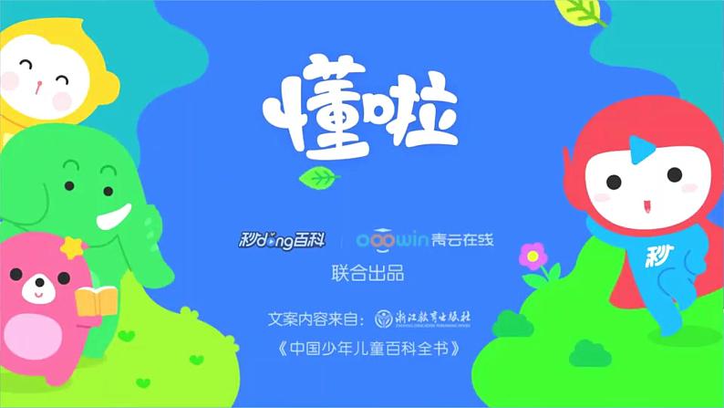 青岛版科学 我国的珍稀动物 课件第6页