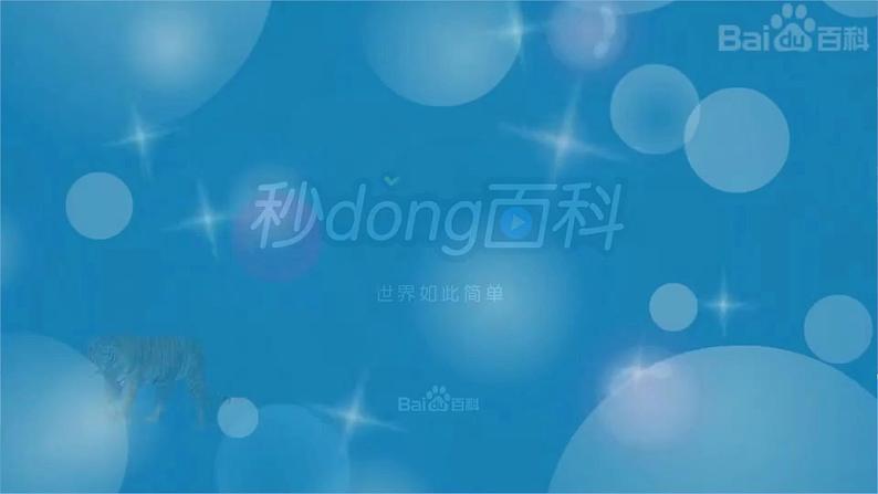 青岛版科学 我国的珍稀动物 课件第7页