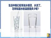 青岛版四上科学 6 哪杯水热 课件PPT+视频素材