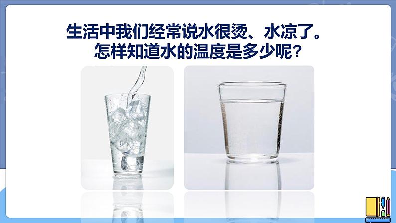 青岛版四上科学 6 哪杯水热 课件PPT+视频素材02