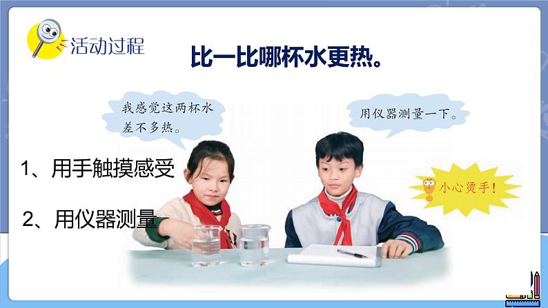 青岛版四上科学 6 哪杯水热 课件PPT+视频素材03
