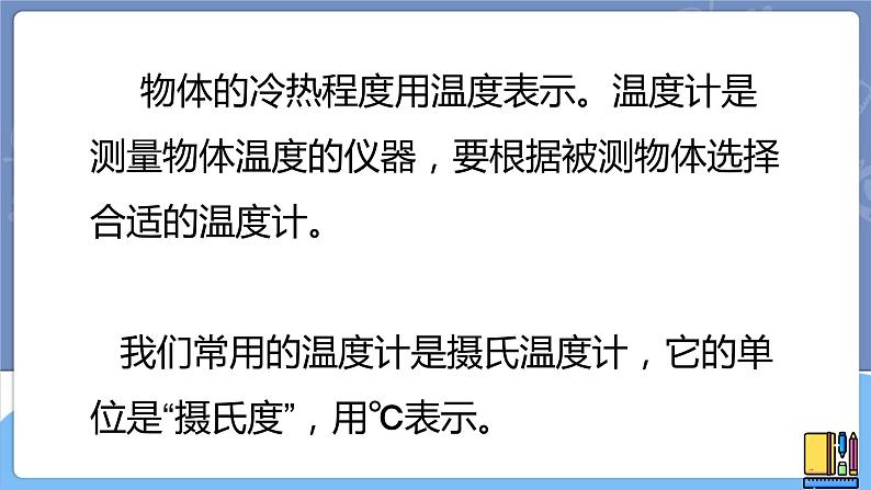 青岛版四上科学 6 哪杯水热 课件PPT+视频素材05