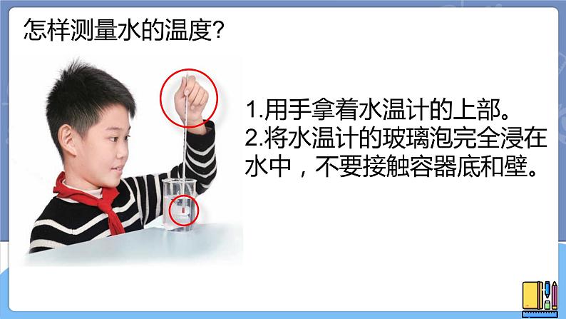 青岛版四上科学 6 哪杯水热 课件PPT+视频素材06