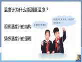 青岛版四上科学 7 温度计的秘密 课件PPT+视频素材