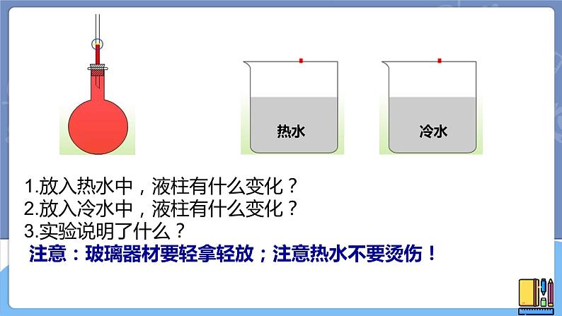 青岛版四上科学 7 温度计的秘密 课件PPT+视频素材06