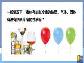 青岛版四上科学 8 自行车胎为什么爆裂 课件PPT+视频素材