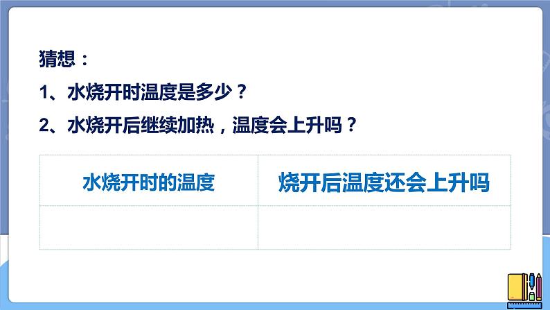青岛版科学 水沸腾 课件第3页
