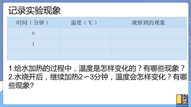 青岛版科学 水沸腾 课件第8页