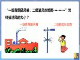 青岛版四上科学 12 风向和风力 课件PPT+视频素材