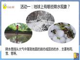 青岛版四上科学 13 降水量 课件PPT+视频素材