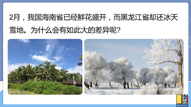 青岛版科学 天气与气候 课件第2页