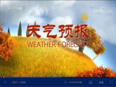 青岛版四上科学 15 天气与气候 课件PPT+视频素材