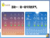 青岛版四上科学 15 天气与气候 课件PPT+视频素材