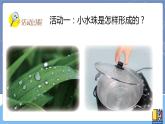 青岛版四上科学 18 水蒸汽凝结 课件PPT+视频素材