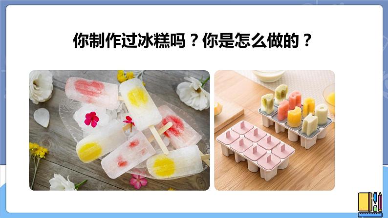 青岛版四上科学 19 水的三种状态 课件PPT+视频素材02