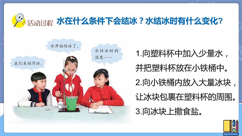 青岛版四上科学 19 水的三种状态 课件PPT+视频素材04