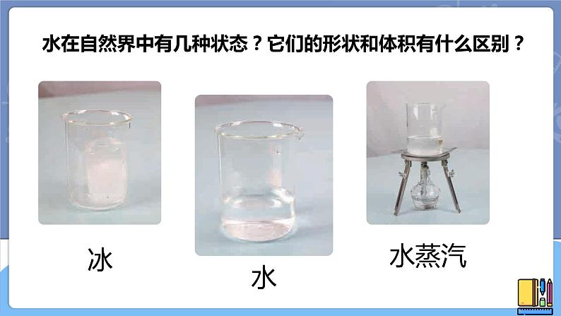 青岛版四上科学 19 水的三种状态 课件PPT+视频素材06