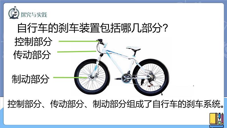 青岛版四上科学 23 刹车的学问 课件PPT+视频素材04