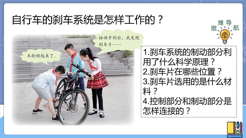 青岛版四上科学 23 刹车的学问 课件PPT+视频素材05