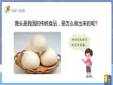 青岛版四上科学 24 面团长大了 课件PPT+视频素材