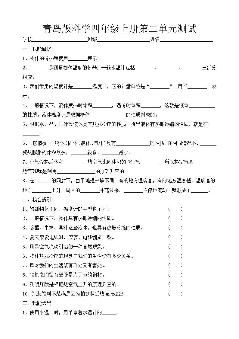 青岛版四上科学 第二单元 冷与热 单元测试卷（含答案）第1页