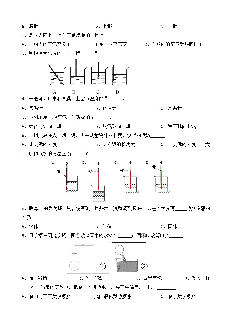 青岛版四上科学 第二单元 冷与热 单元测试卷（含答案）第2页