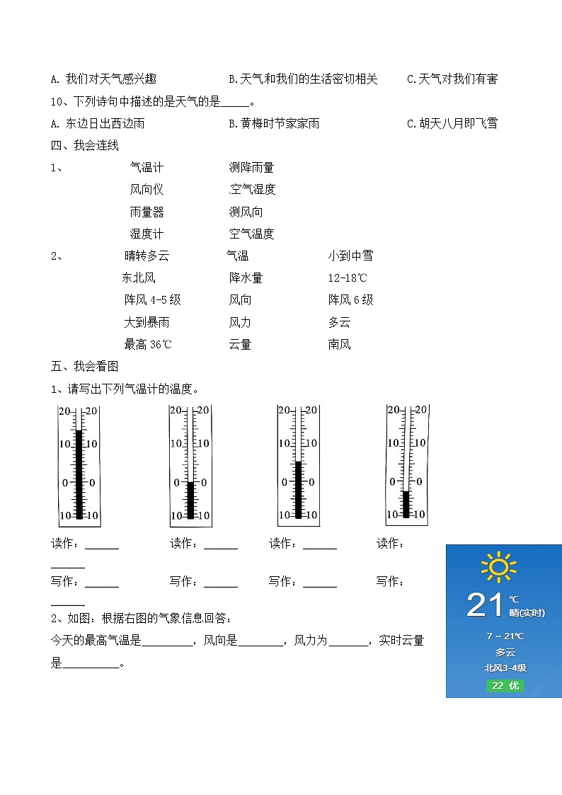 青岛版四上科学 第三单元 天气与气候 单元测试卷（含答案）03