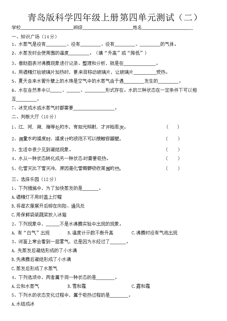 青岛版四上科学 第四单元 水的三态变化 单元测试卷+答案（二）01