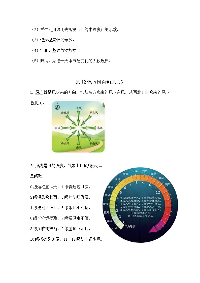 青岛版四年级科学上册 第三单元《天气与气候》单元复习讲义02