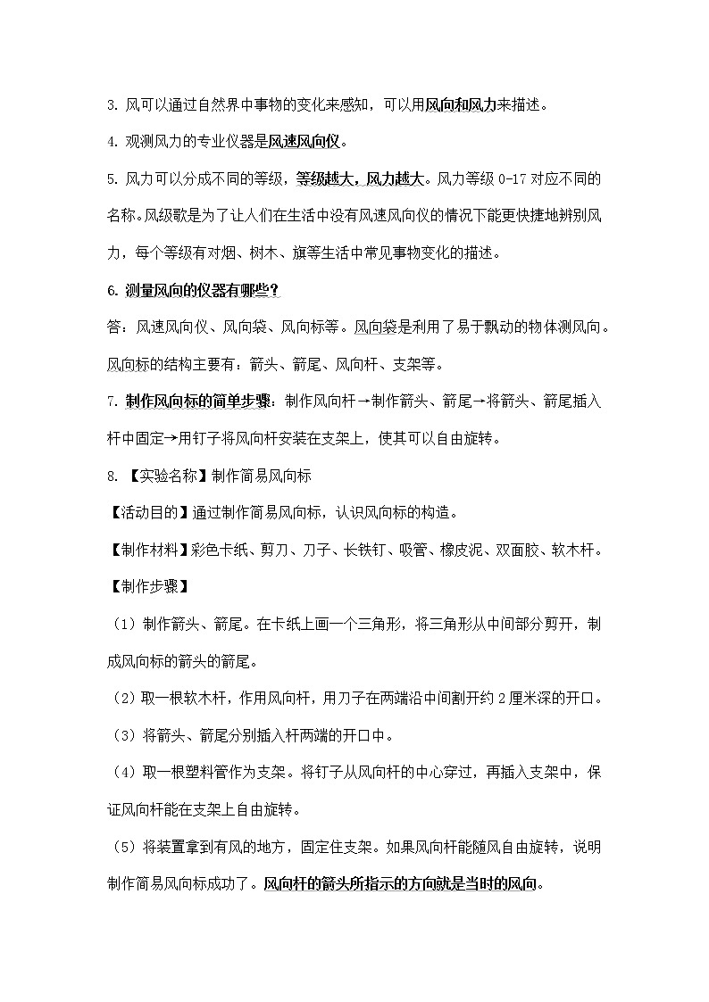 青岛版四年级科学上册 第三单元《天气与气候》单元复习讲义03