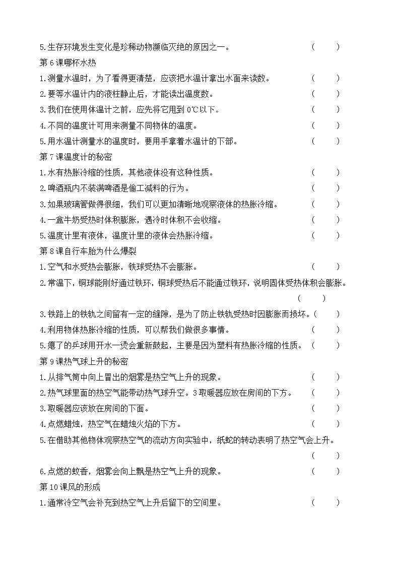 新青岛版四年级上册科学 判断题专项练习卷（含答案）第2页