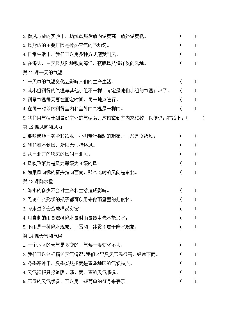 新青岛版四年级上册科学 判断题专项练习卷（含答案）第3页