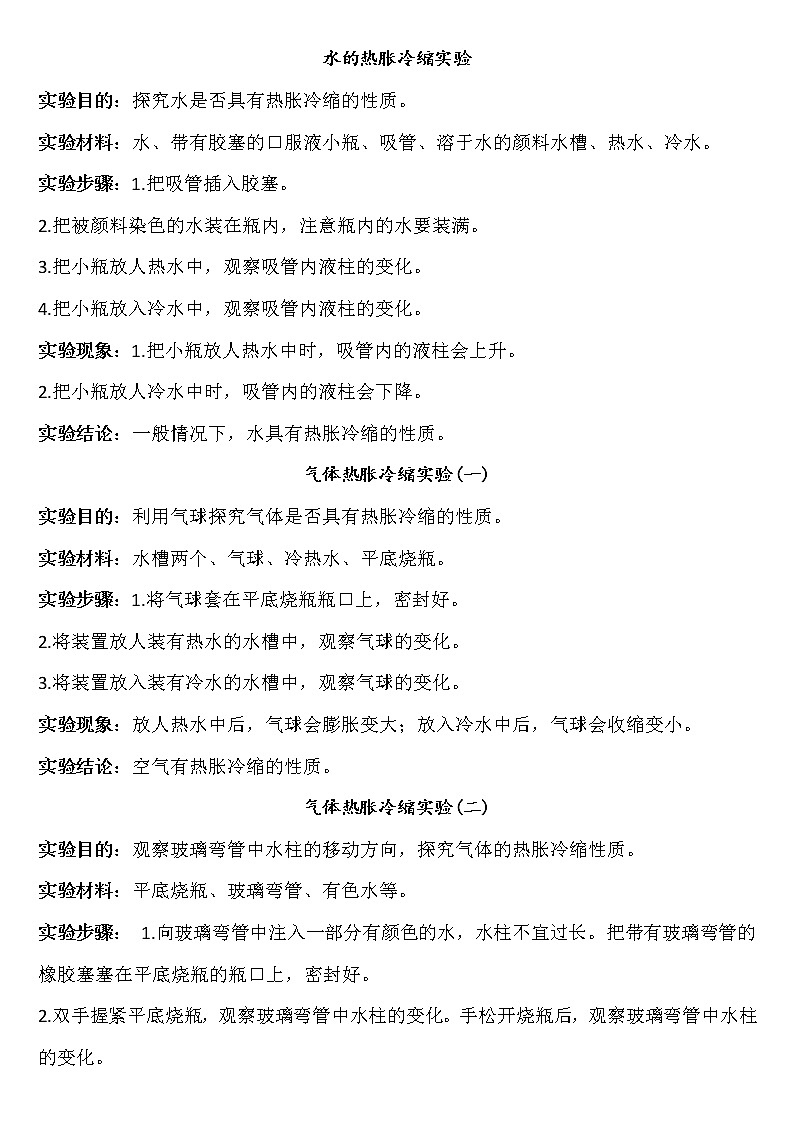 新青岛版四年级上册科学实验归纳第1页