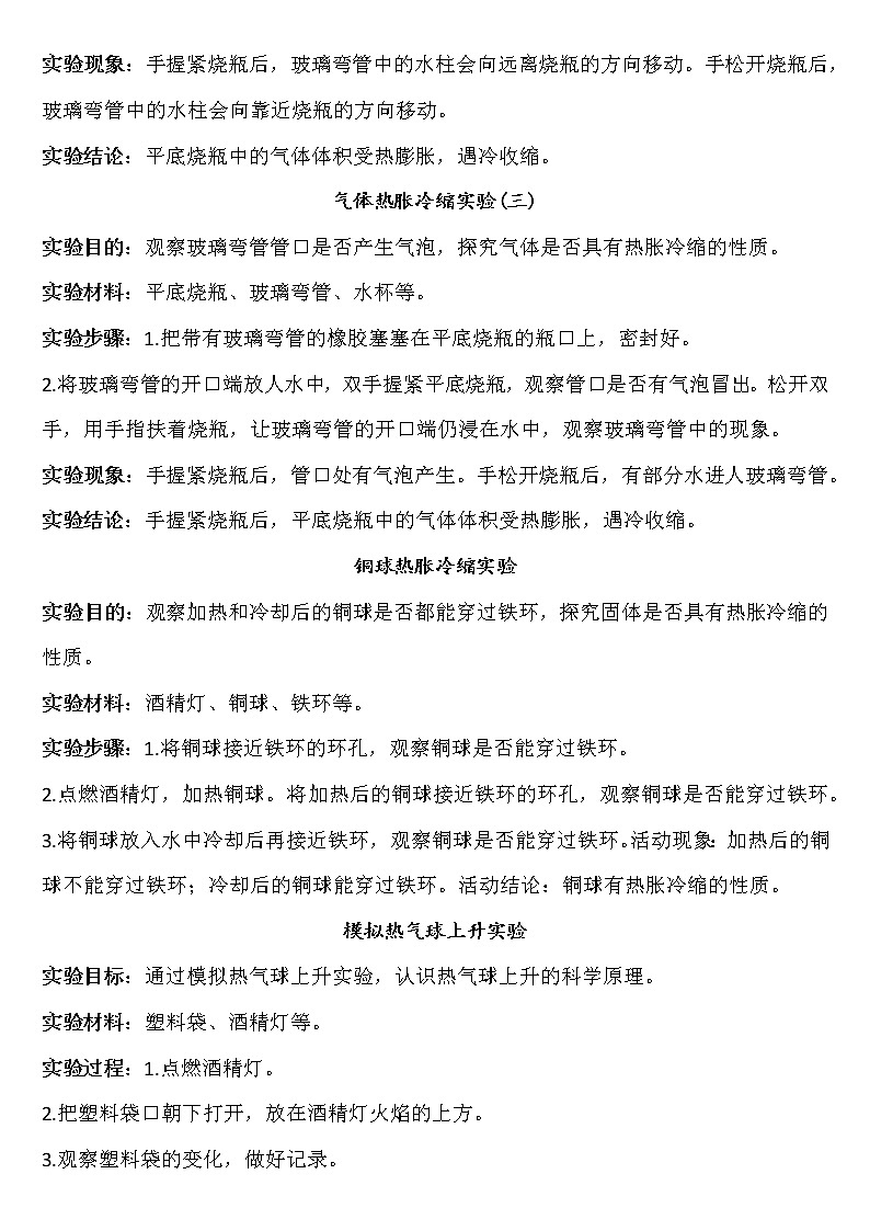 新青岛版四年级上册科学实验归纳第2页