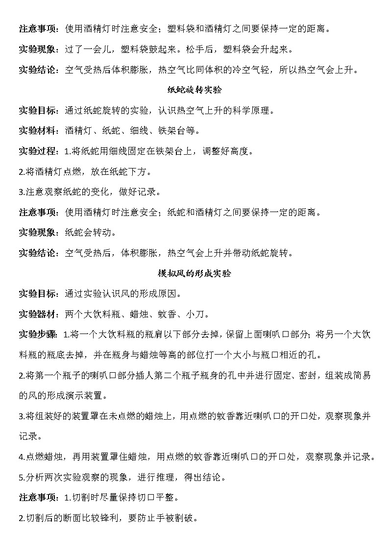 新青岛版四年级上册科学实验归纳第3页