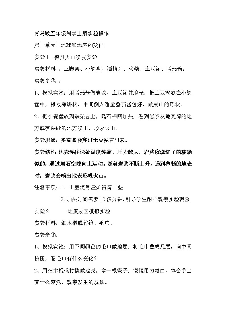 新青岛版五年级上册科学实验操作梳理01