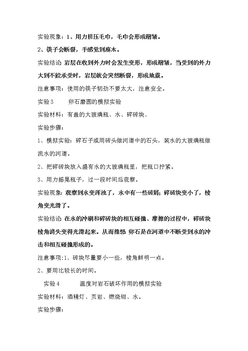 新青岛版五年级上册科学实验操作梳理02