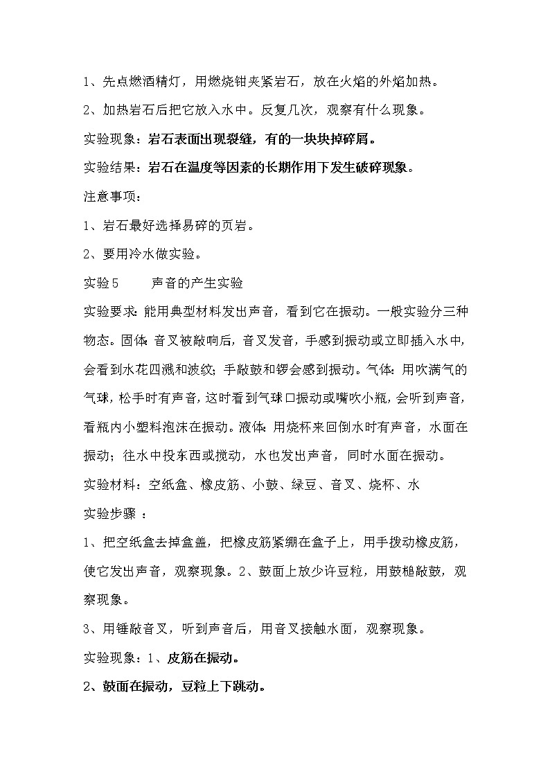 新青岛版五年级上册科学实验操作梳理03