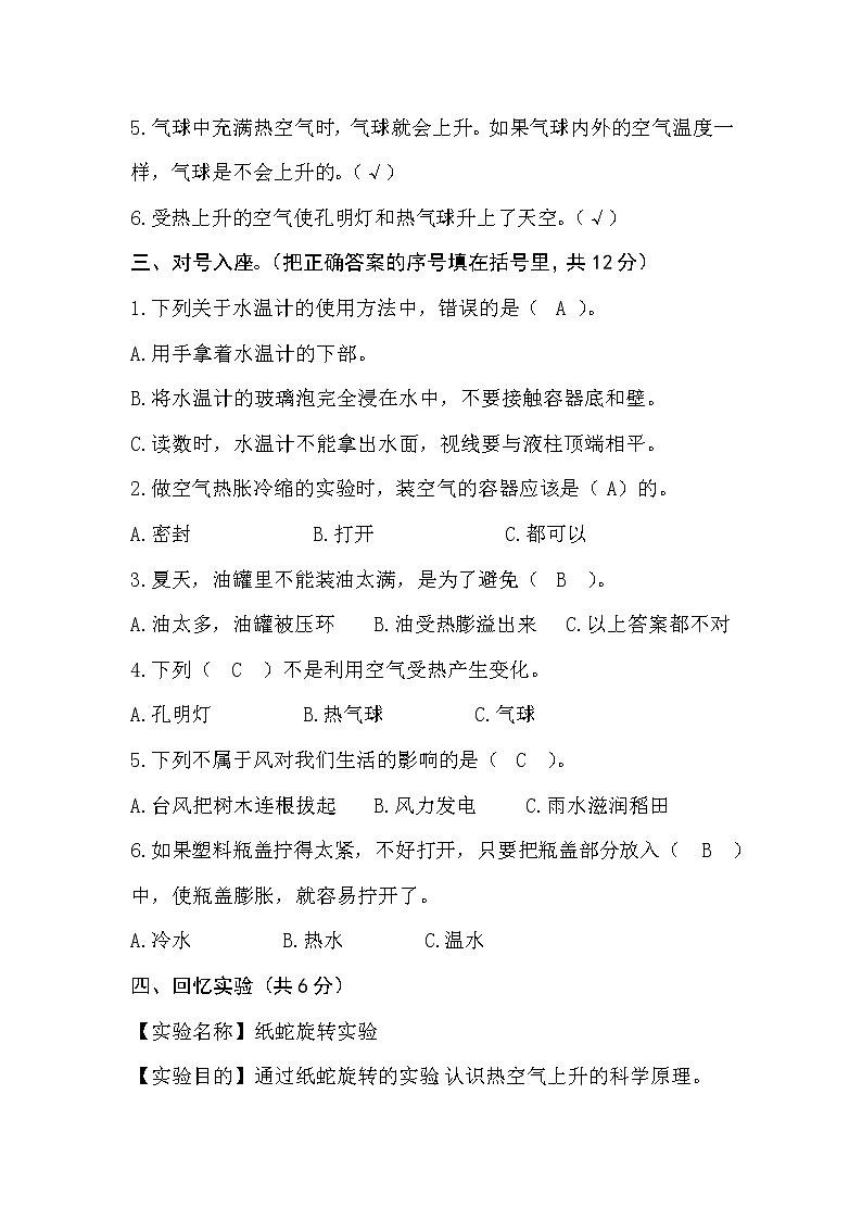 青岛版科学四年级上册 第二单元《冷与热》分层训练A卷+答案02