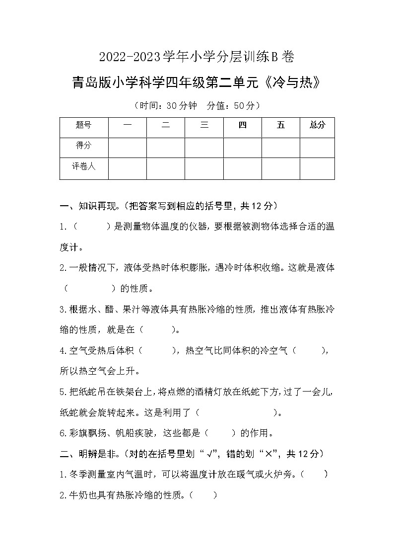 青岛版科学四年级上册 第二单元《冷与热》分层训练B卷+答案01
