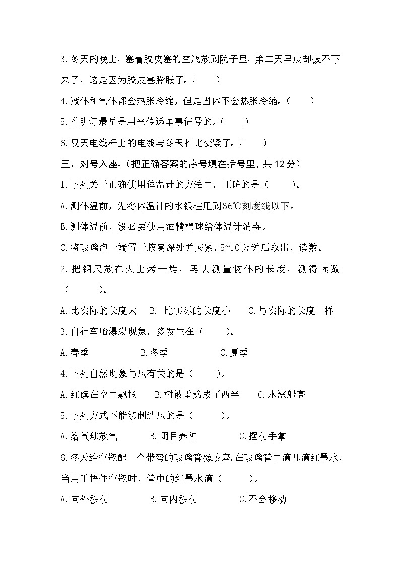 青岛版科学四年级上册 第二单元《冷与热》分层训练B卷+答案02