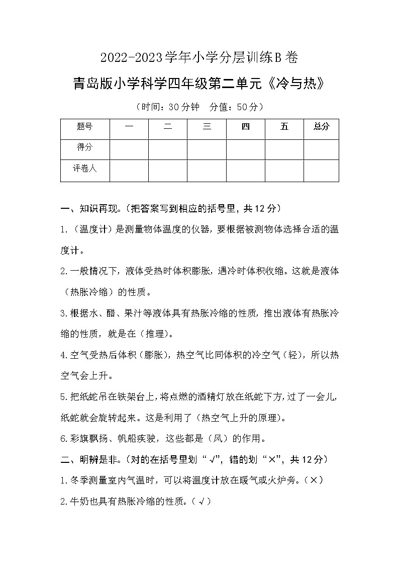 青岛版科学四年级上册 第二单元《冷与热》分层训练B卷+答案01