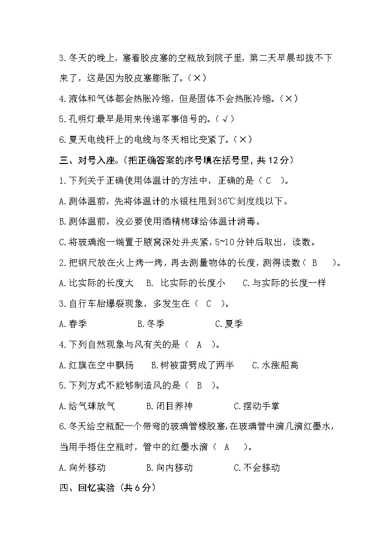青岛版科学四年级上册 第二单元《冷与热》分层训练B卷+答案02