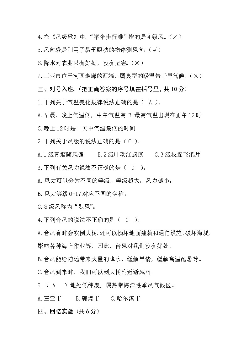 青岛版科学四年级上册 第三单元《天气与气候》分层训练B卷+答案02