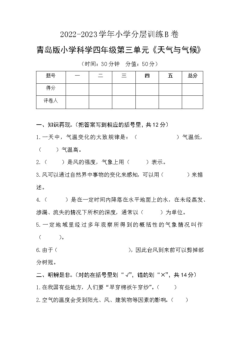 青岛版科学四年级上册 第三单元《天气与气候》分层训练B卷+答案01