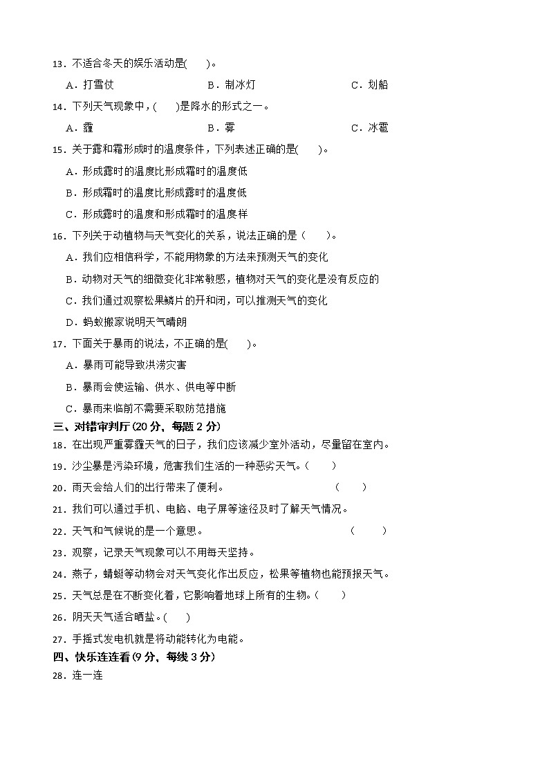 大象版小学科学二年级上册第一单元测试卷（附答案）02