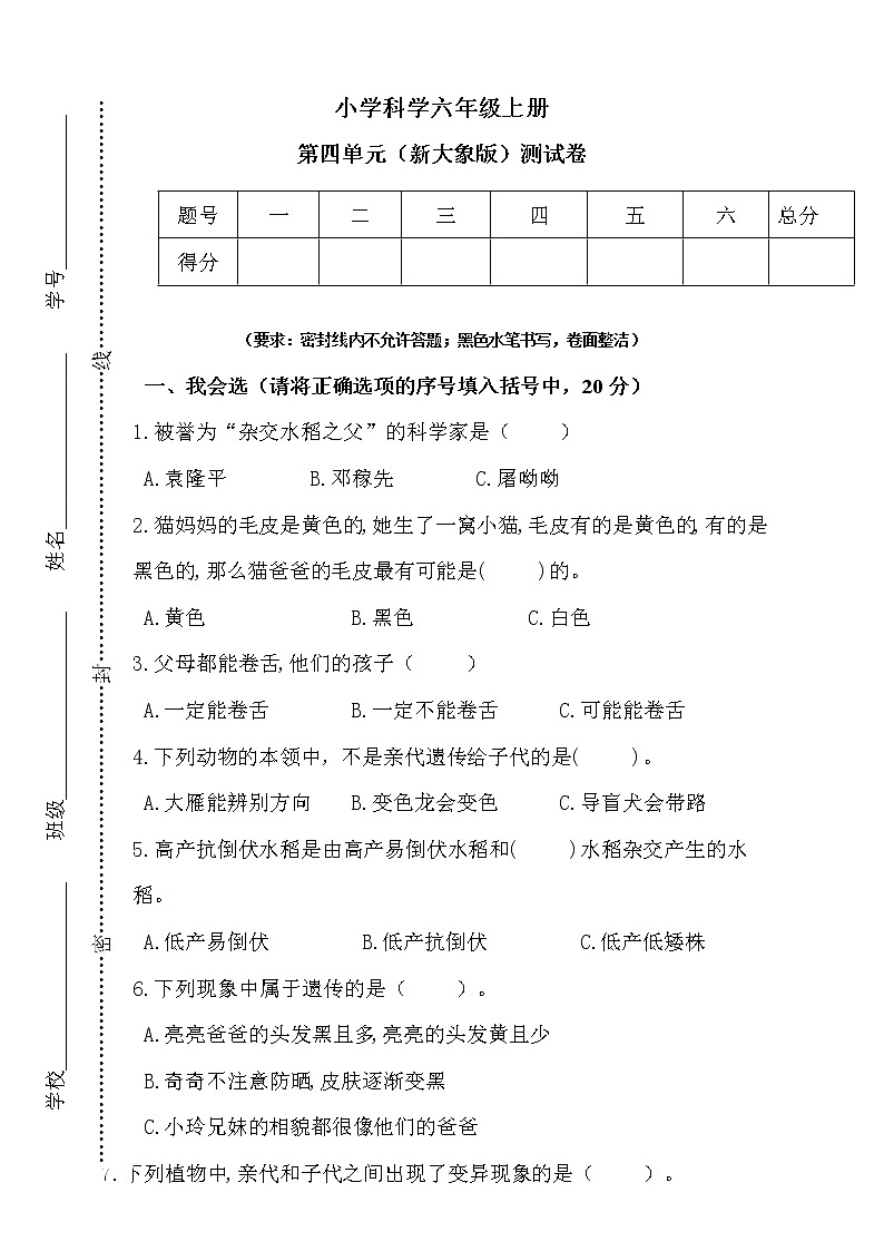 新大象版科学六年级上册第四单元测试卷（含答案）01