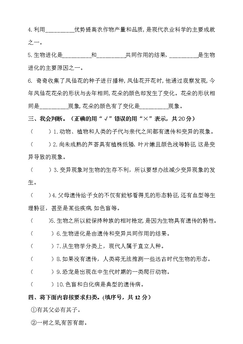 新大象版科学六年级上册第四单元测试卷（含答案）03